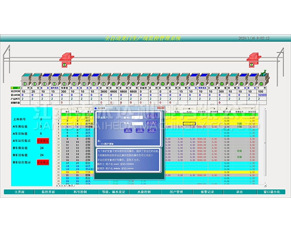 百色全自动龙门生产线监控管理系统